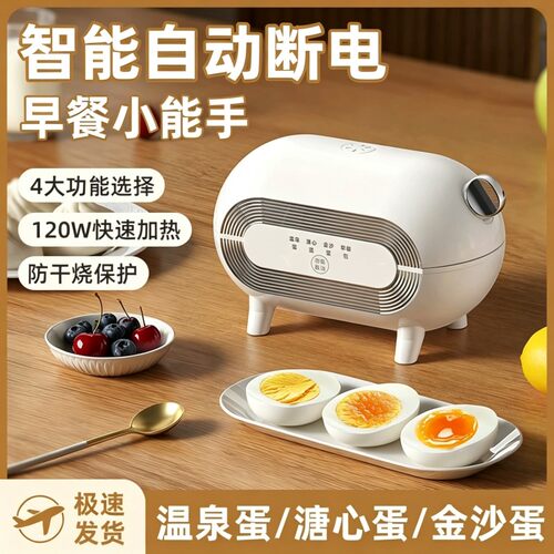 自动断电蒸蛋器智能多功能煮蛋器 自动断电防干烧蛋机