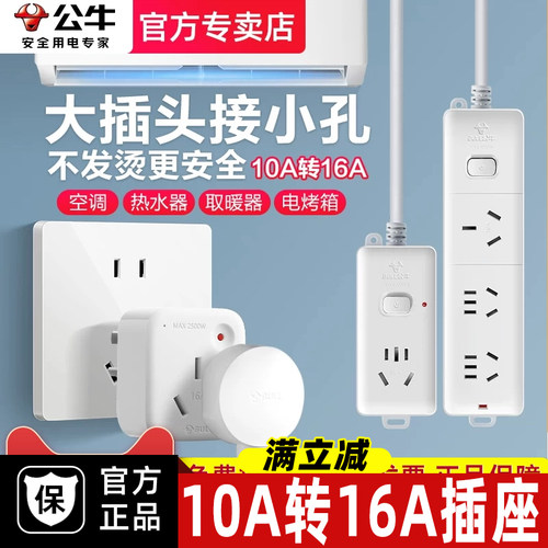 公牛10a转16a插座转换头安空调取暖器专用大功率三孔插排接拖线板