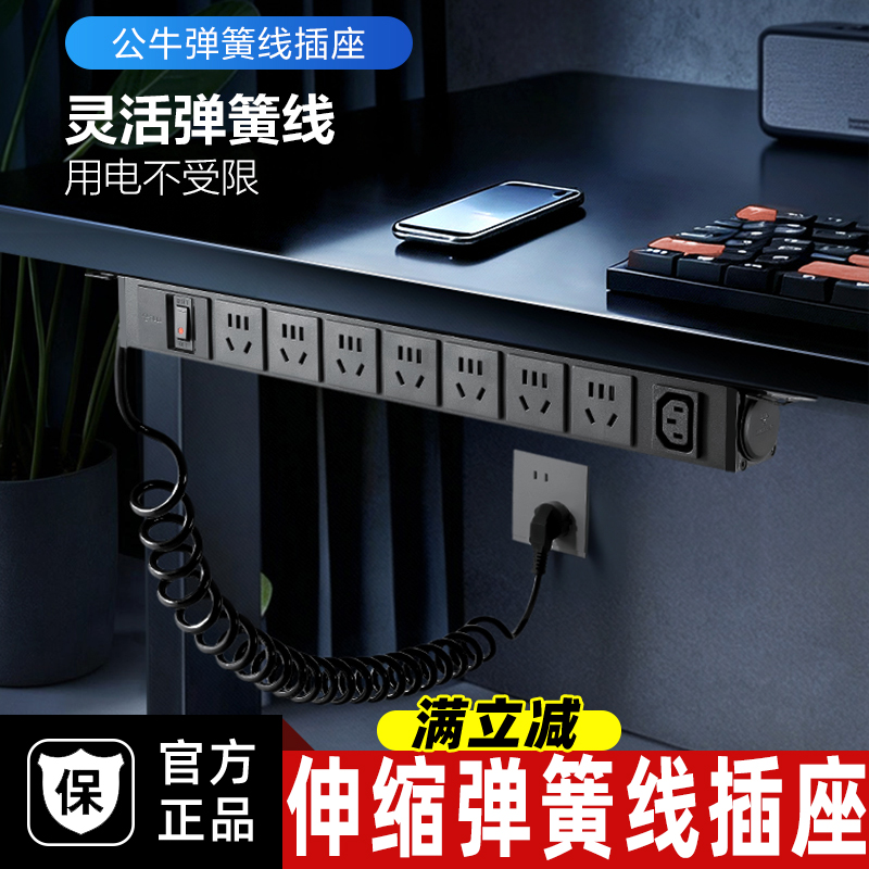 公牛伸缩弹簧线PDU插座