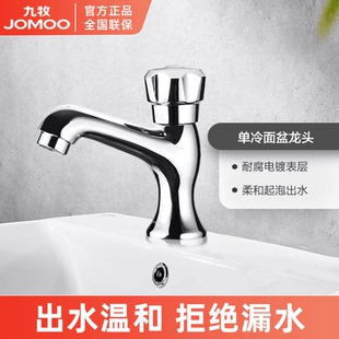 九牧面盆水龙头冷热水卫生间台盆洗手盆浴室洗脸盆洗漱台全铜万向