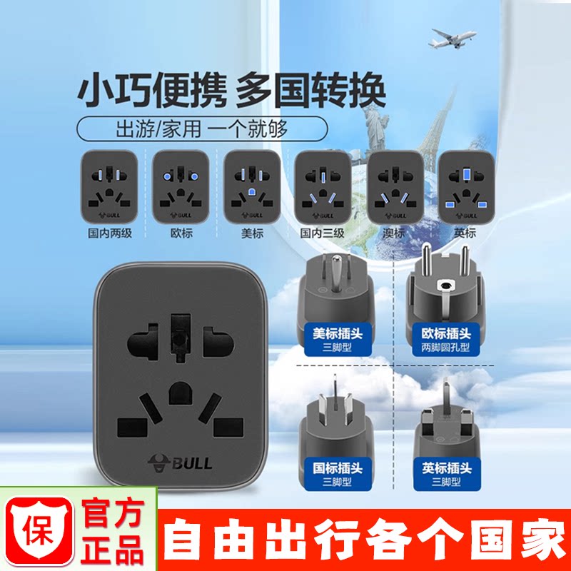 公牛插座国际多国通用家用旅行转换器国标欧标插头多国转换插座