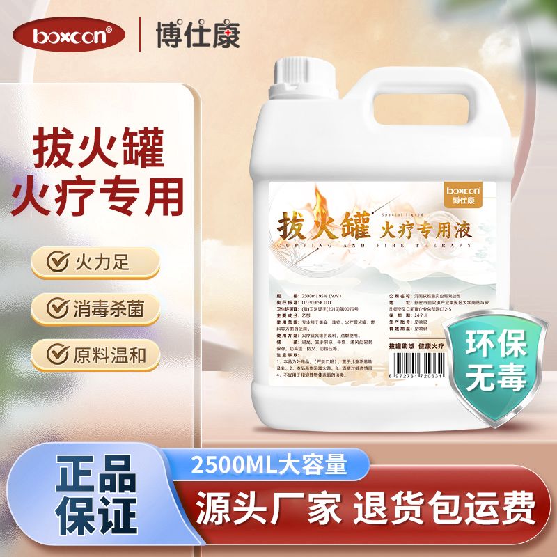 博仕康非进口医用酒精消毒液