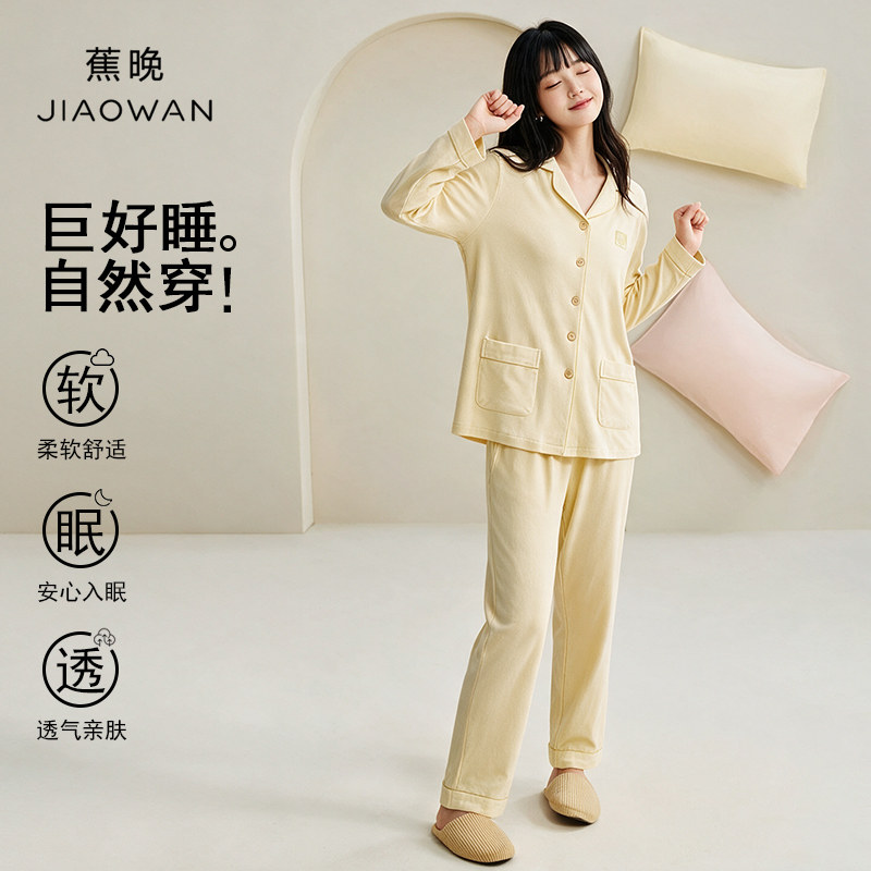 蕉晚睡衣女款2026新款高级感秋春季纯棉女士长袖翻领大码雅家居服