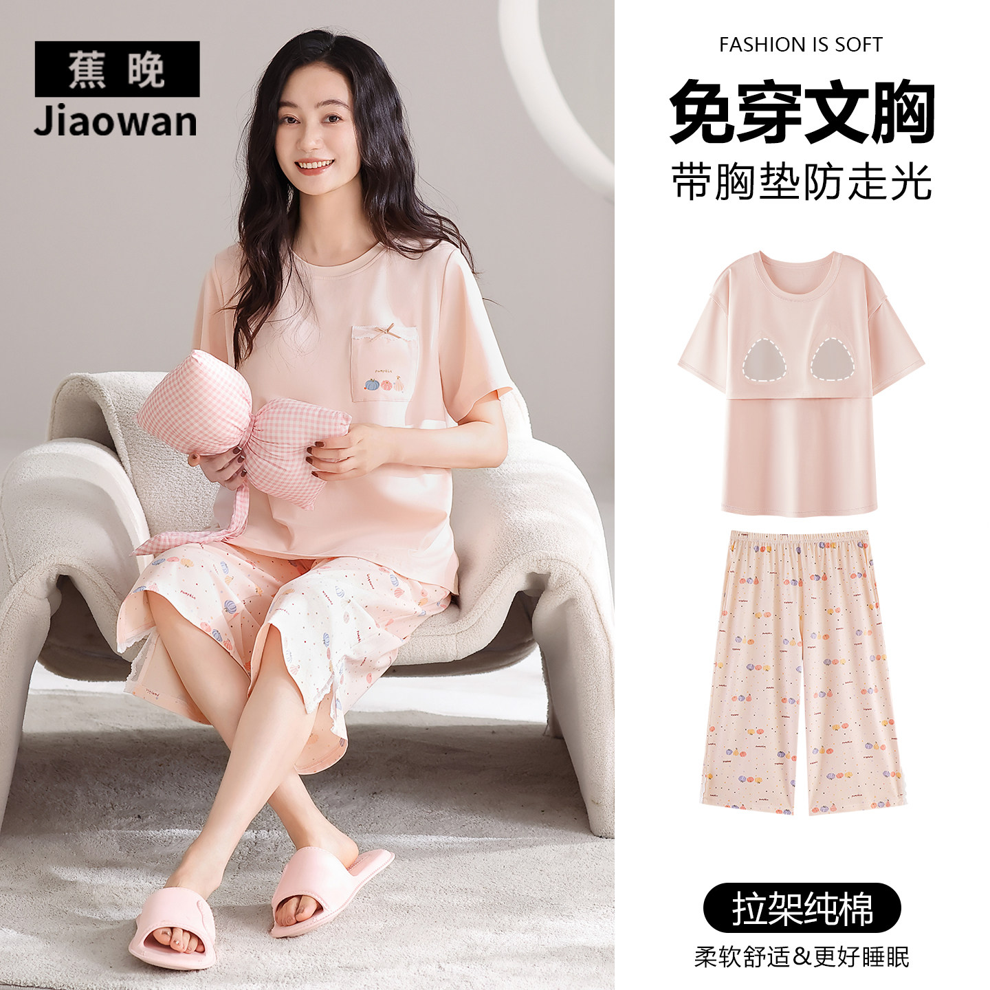 蕉晚纯棉睡衣女夏季带胸垫防凸点短袖七分裤圆领可外穿家居服套装