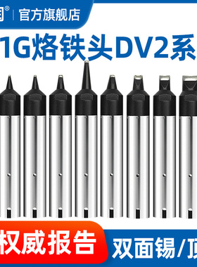 亚润 自动焊锡机烙铁头911G-10/13/16/20/50DV2快克洛铁头嘴焊咀