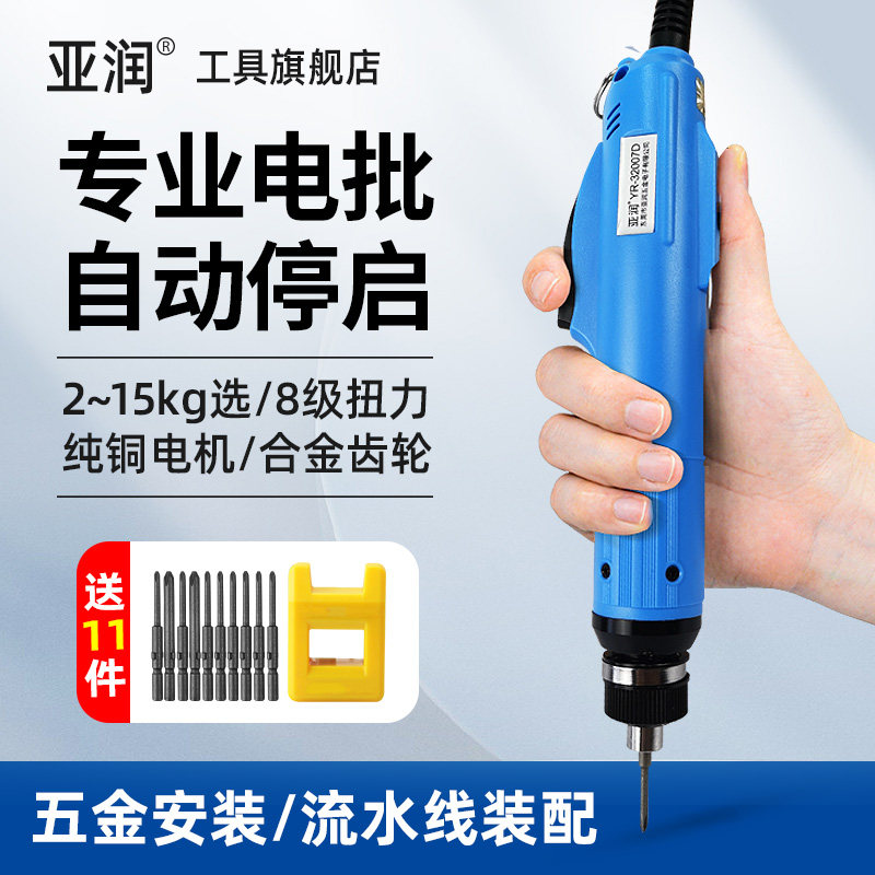 亚润电批 32007D电动螺丝刀全自动插电式小型改锥起子电动螺丝批