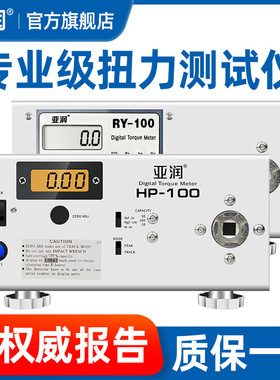 亚润电批扭力测试仪HP-100/50数显扭力计测量瓶盖风批电动螺丝刀