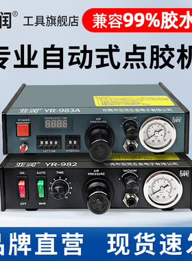 亚润全自动点胶机高精度UV胶硅胶手动打胶灌胶滴胶机YR-982/983A
