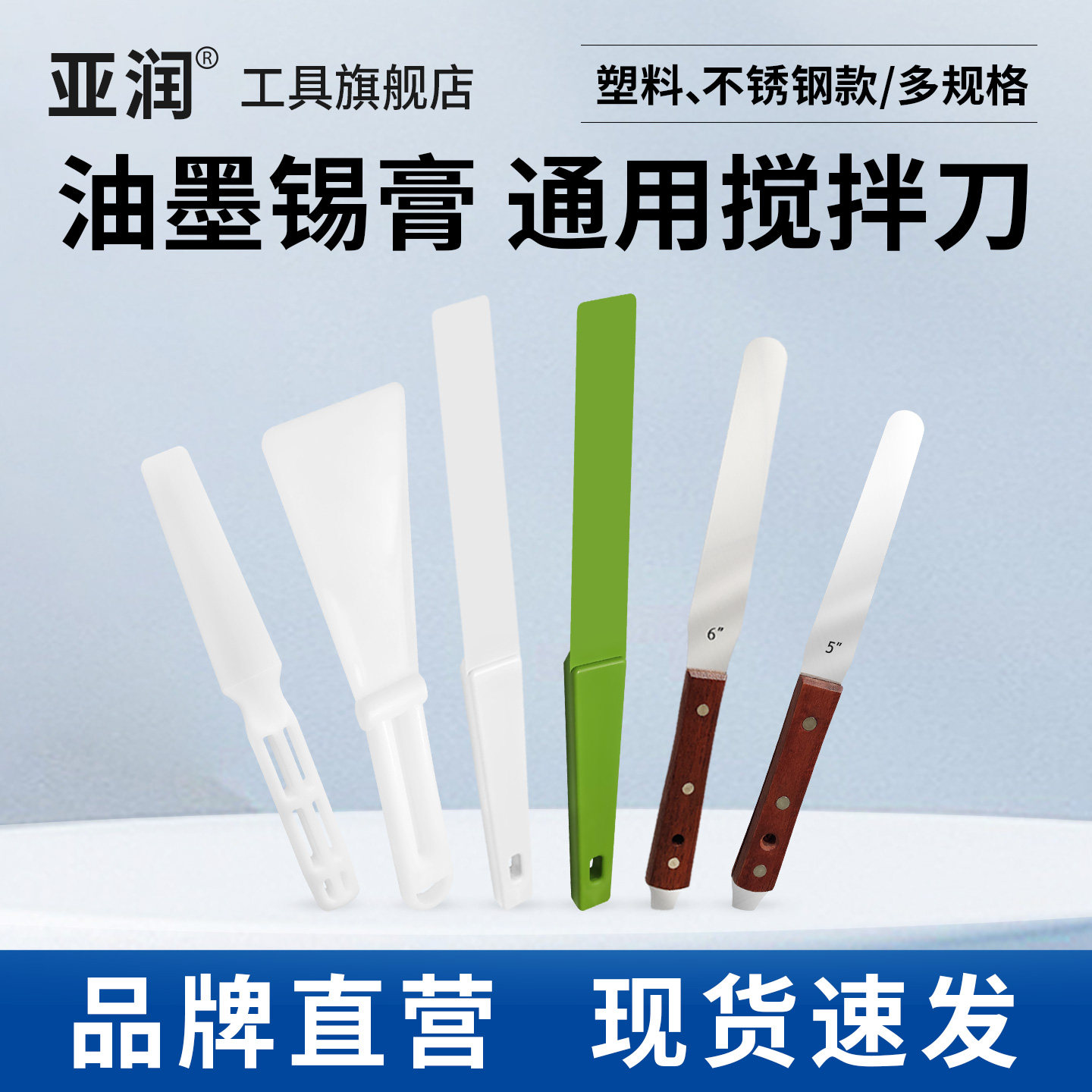 亚润 锡膏搅拌刀塑料不锈钢调墨刀塑胶调油刀树脂SMT锡浆刮刀铲刀