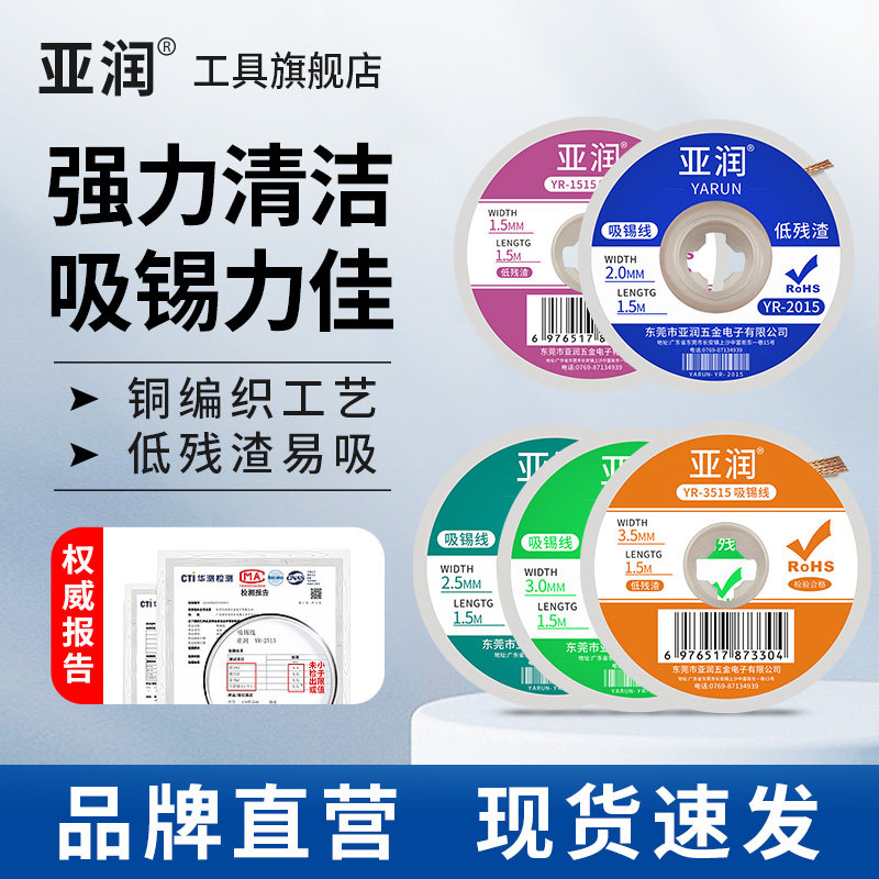 亚润清洁焊接强力吸锡线