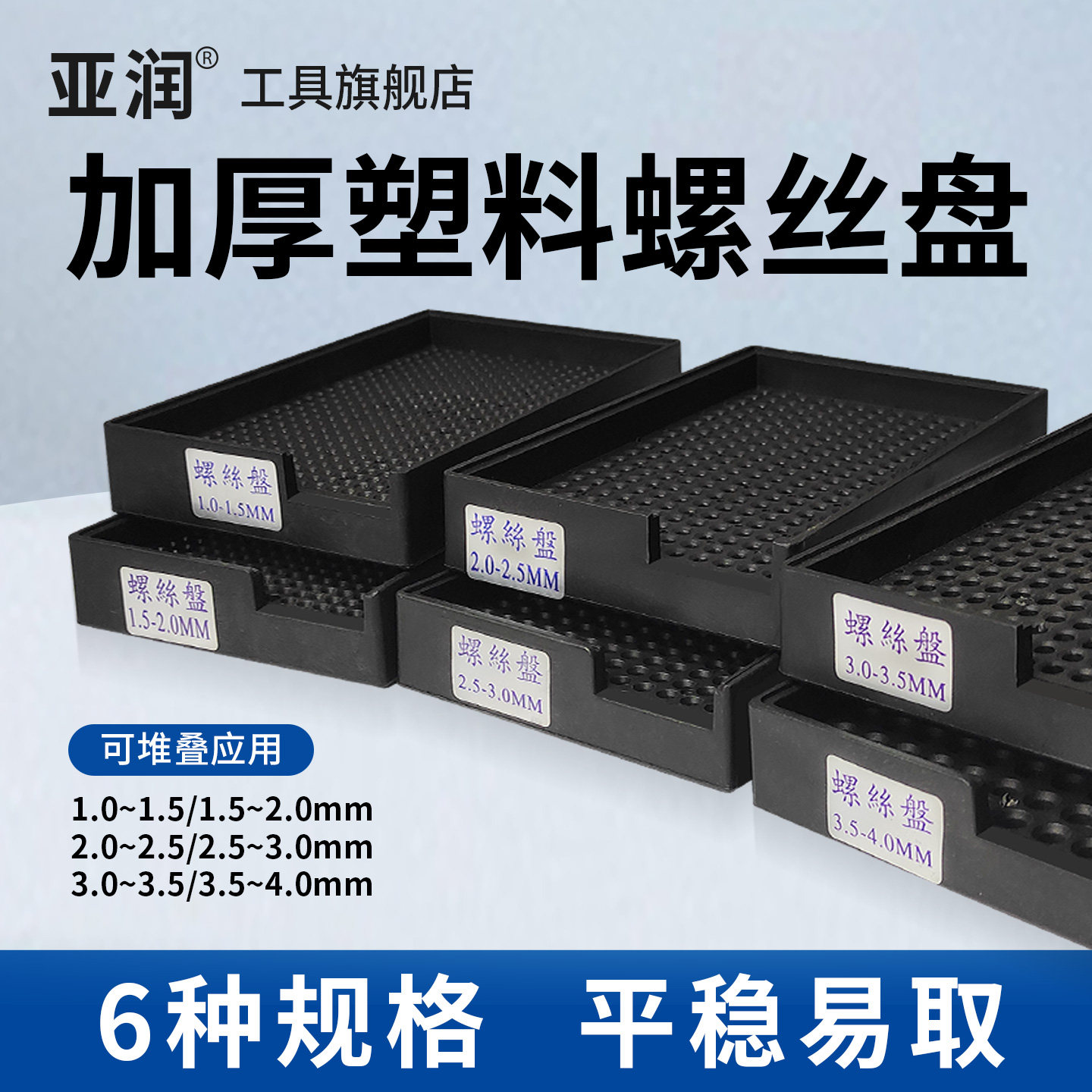 亚润螺丝盘加厚塑料收纳盒图片