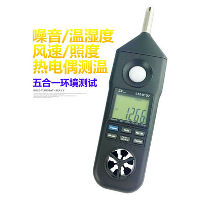 OLOEYLM8102照度计噪音计分贝仪温湿度计风速计多合一环境检测试