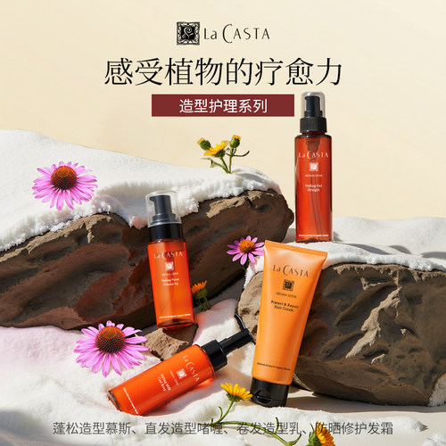 LaCASTA蕾珂诗造型摩丝定型喷雾
