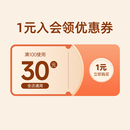 1元 有价优惠券