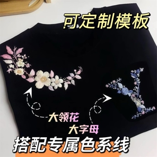 免画图字母刺绣手工diy材料包大领自绣花边衣服刺绣diy手工短袖男