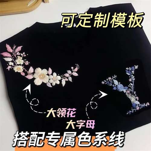 免画图字母刺绣手工diy材料包大领自绣花边衣服刺绣diy手工短袖男