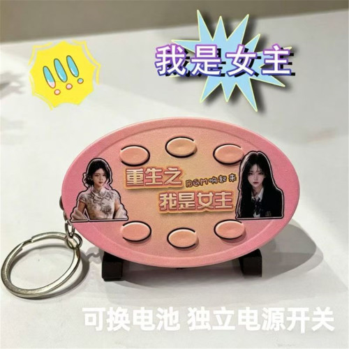 重生之我是女主挂件语音六按键钥匙扣音乐纯享礼品送同学朋友礼物