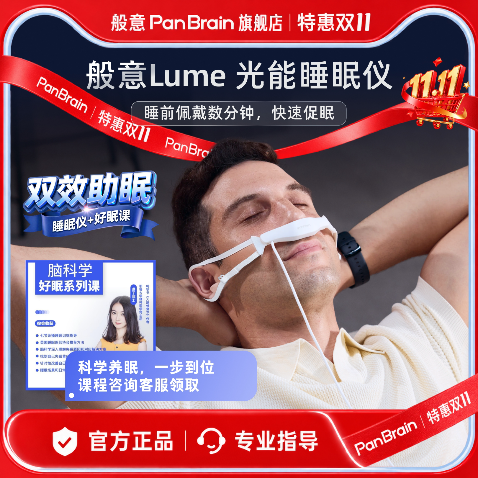 光能睡眠仪助眠入睡困难睡浅易醒
