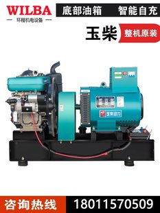 玉柴小型家用220V柴油发电机组15KW 24千瓦三相380V大功率静音