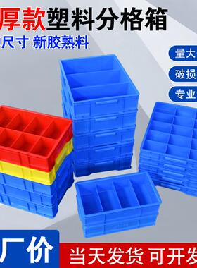 五金工具分格收纳盒螺丝零件盒电子元件塑料周转箱长方形分格箱