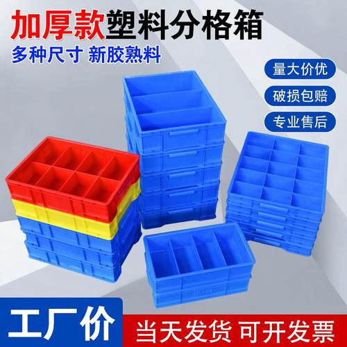 加厚塑料分格箱零件盒螺丝盒