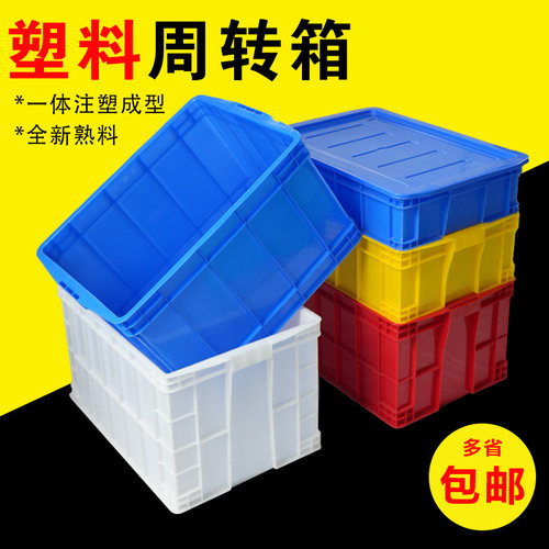 仓库物料塑料盒储物箱周转箱