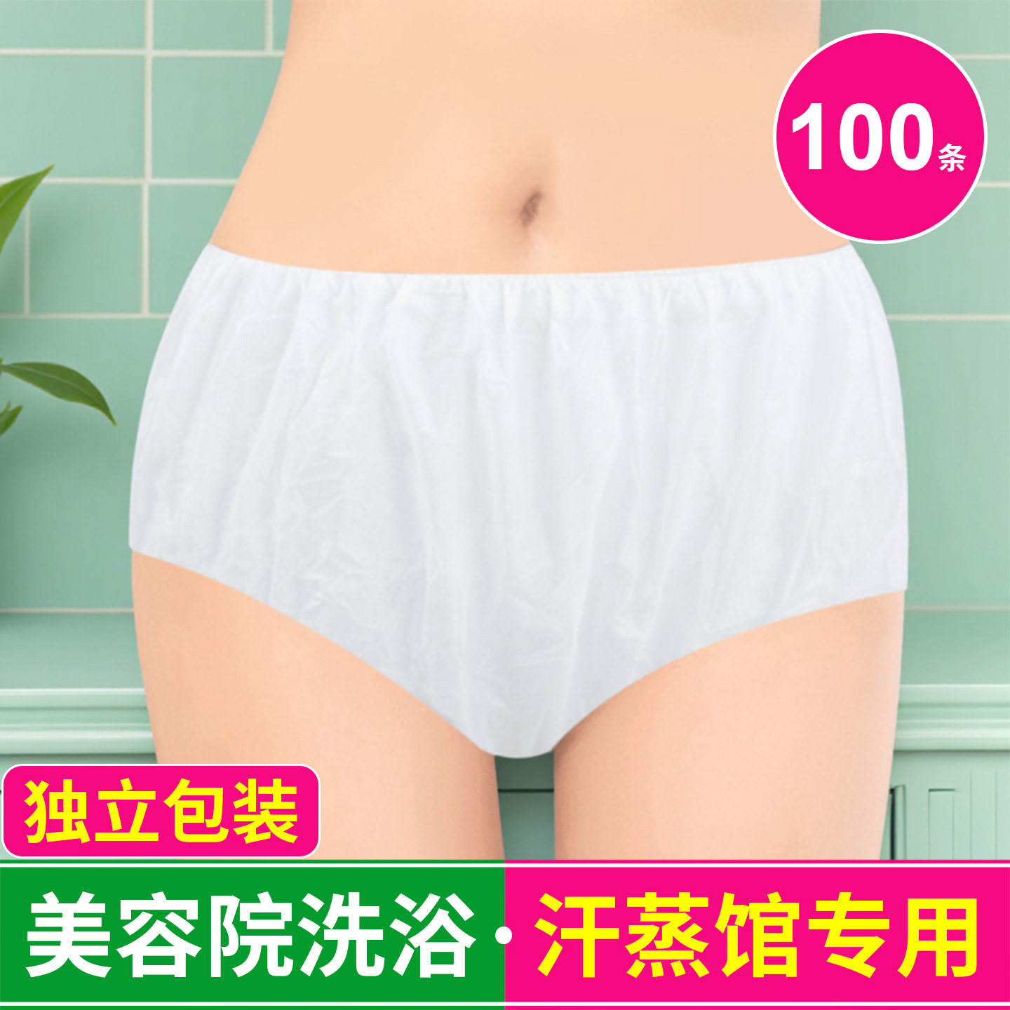 一次性内裤男女通用加厚平角裤美容院足浴酒店旅行汗蒸成人四角裤
