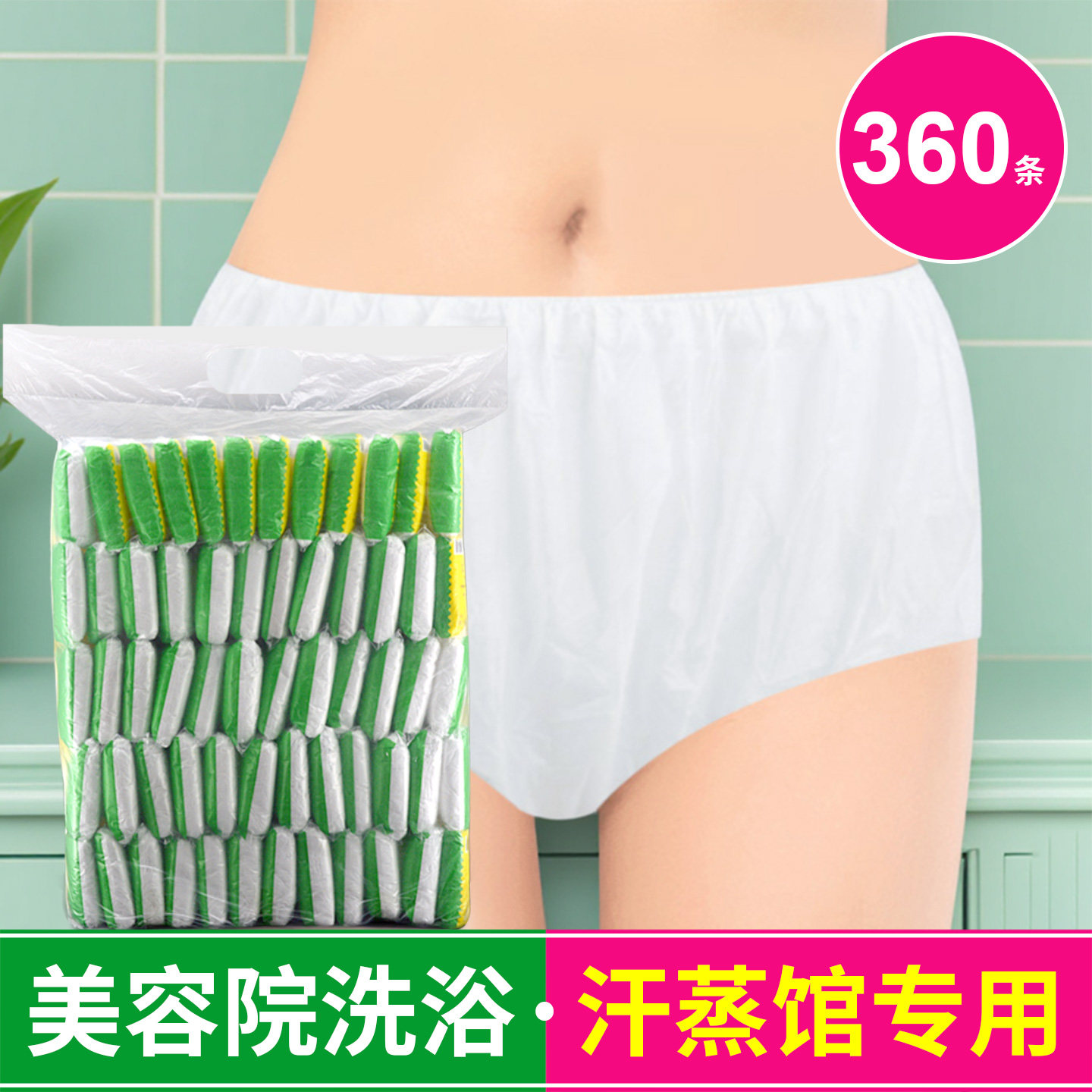 一次性内裤美容院男女士通用加厚