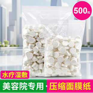 纯棉补水保湿一次性美容院专用面脸部湿敷水疗压缩面膜贴鬼脸贴纸