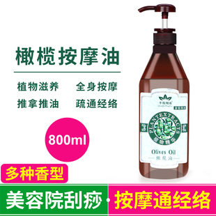 橄榄油全身体按摩油通经络美容院开背推拿生姜艾草玫瑰葡萄籽精油