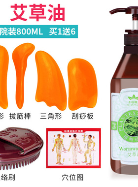 艾草精油全身体按摩通经络美容院专用开背刮痧推拿舒缓发热生姜油