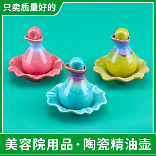 精油壶美容院专用陶瓷精油瓶碟子泰式香薰调配碗分装壶瓶美容工具