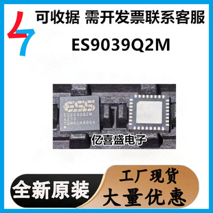 原装正品 贴片 ES9039Q2M 数模转换器DAC芯片 QFN-32