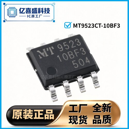 全新原装正品MT9523CT-10BF3 SOP8 霍尔隔离式线性电流传感器芯片