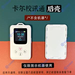 卡尔智能电子学生卡后壳校讯通卡片电话后盖保护套挂绳有无屏配件