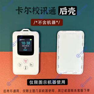 卡尔智能电子学生卡后壳校讯通卡片电话后盖保护套挂绳有无屏配件