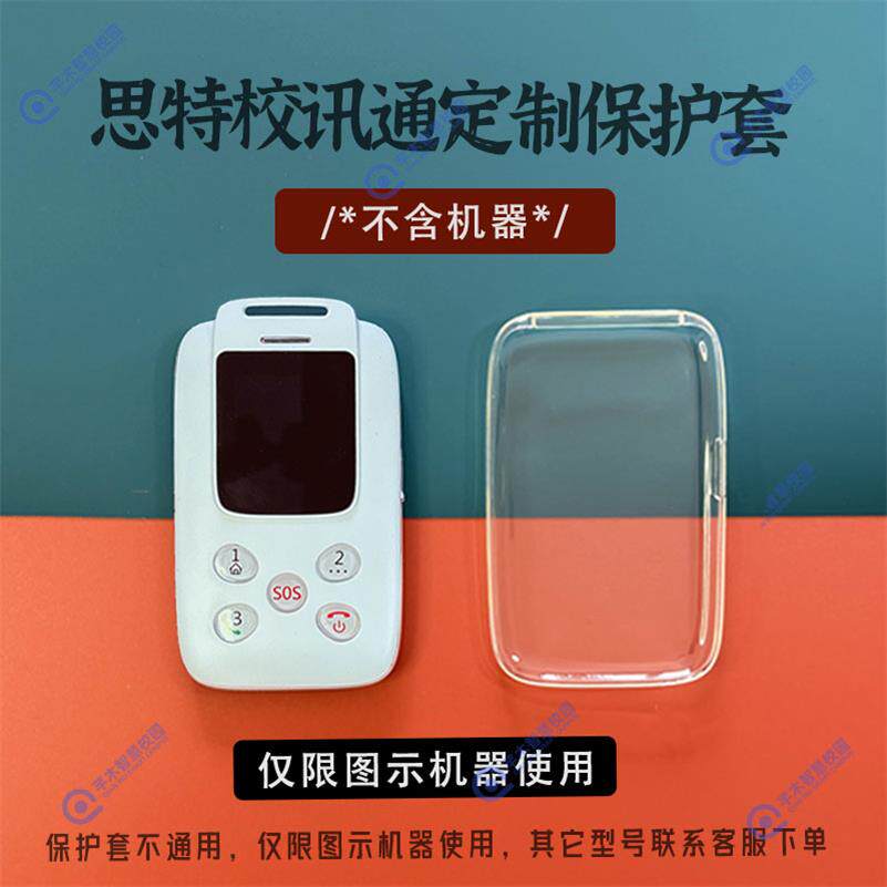 思特电子学生卡证C81C91保护套壳