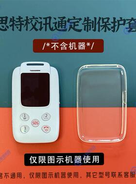 思特智能电子学生卡证C81C91保护套校讯通校园卡片电话保护壳配件