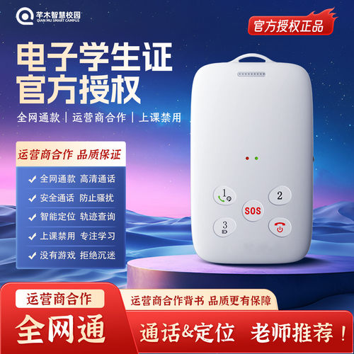 【官方授权】思特智能电子学生卡