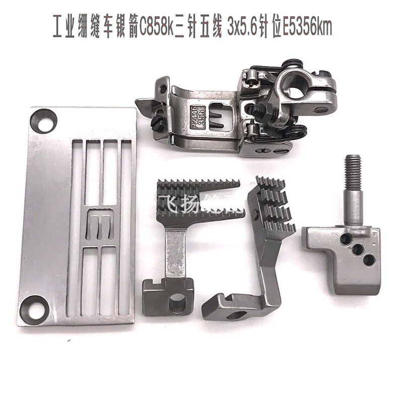 工业绷缝车银箭C858k三针五线 3x5.6针位E5356km针板牙齿压脚针-封面