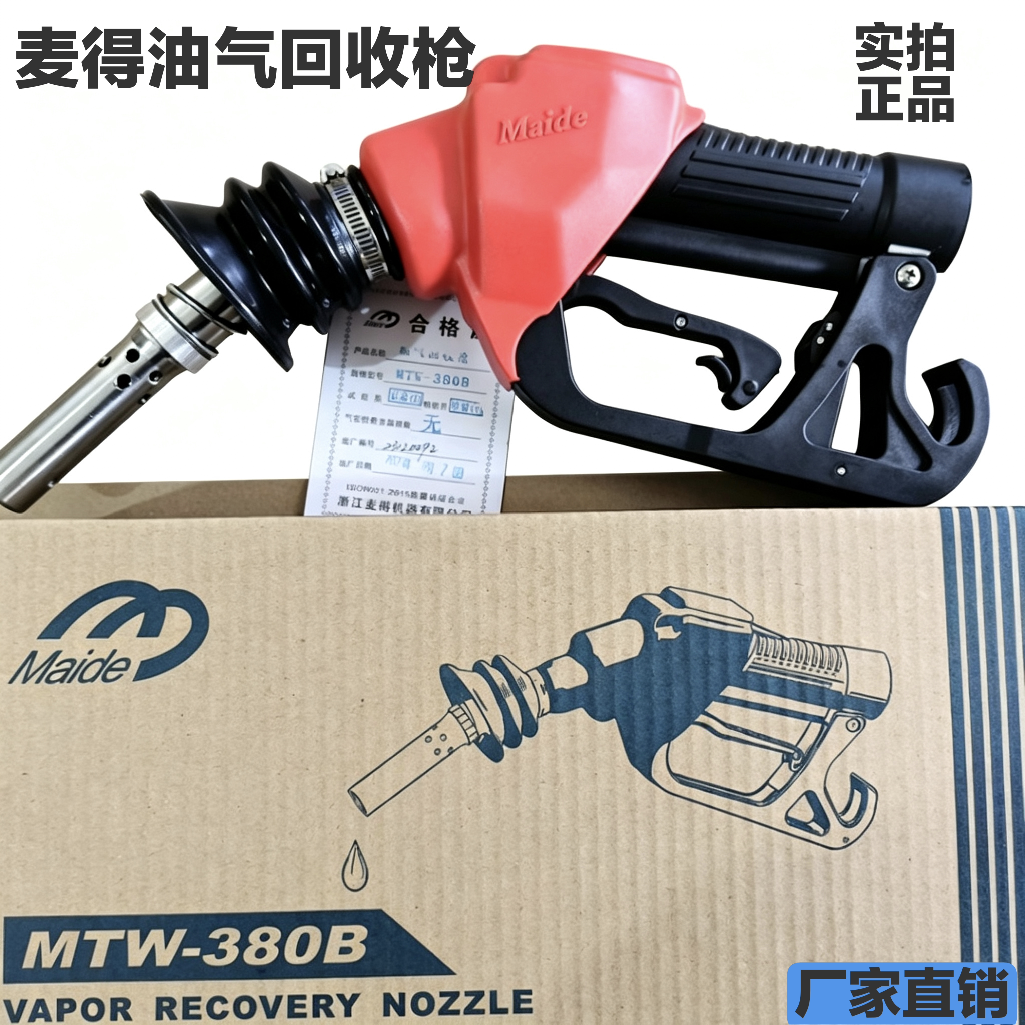 麦得汽油枪油气回收枪不锈钢枪头加油机汽油管MTW一380B