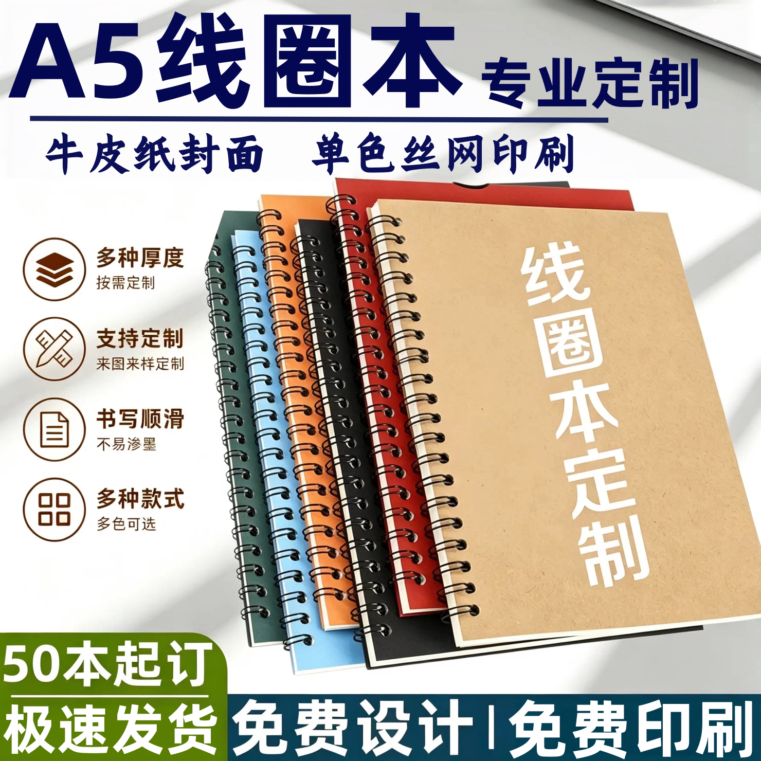 牛皮纸线圈本免费印字定制logo