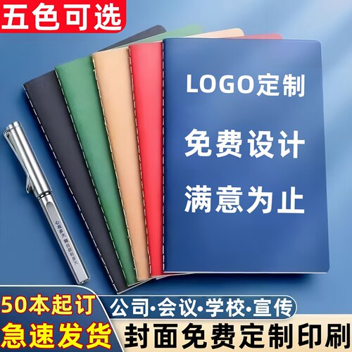 牛皮纸A5横线笔记本定制文字可印logo软抄本子公司商务会议记录本