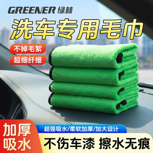 绿林洗车毛巾擦车专用不掉毛吸水无痕玻璃车载内饰清洁抹布收水巾