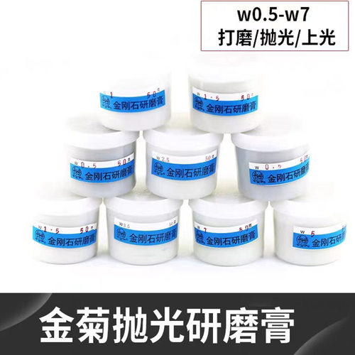 金菊牌 金刚石研磨膏 玉石琥珀翡翠抛光研磨膏 金刚石抛光研磨膏