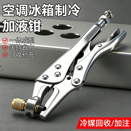 跨境工业级手持空调制冷加液钳 便携式高硬度省力加粗制冷加液钳