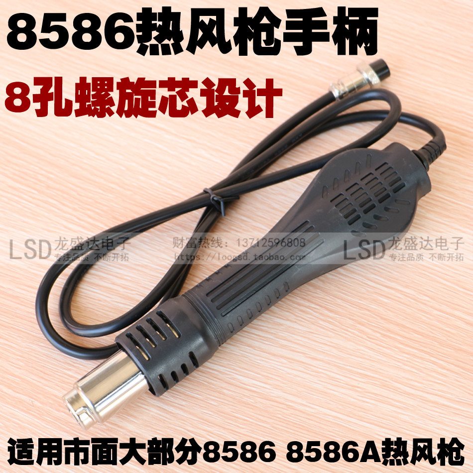 热风枪拆焊台手柄8586A数显二合一 8586电烙铁焊锡工具 8孔螺旋芯