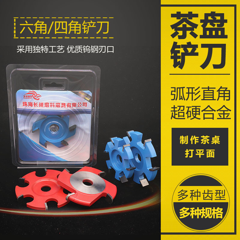 根雕茶桌清底六角铲刀角磨机平刀雕刻刀
