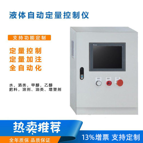 智能定量控制仪 药剂液体水流量控制系统 自动计量灌装加料控制箱