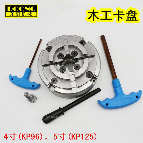 KP96木工卡盘5寸125四爪自定心卡盘M33螺纹4寸100木工车床用卡盘